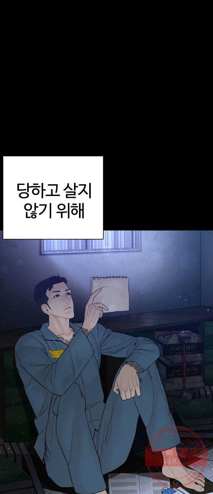 싸움독학 101화 : 어른이었네 - 웹툰 이미지 36