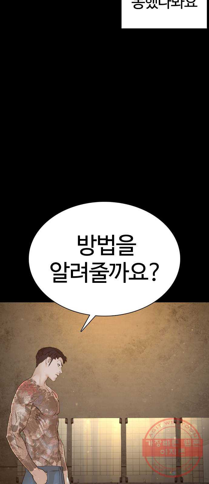 싸움독학 101화 : 어른이었네 - 웹툰 이미지 42