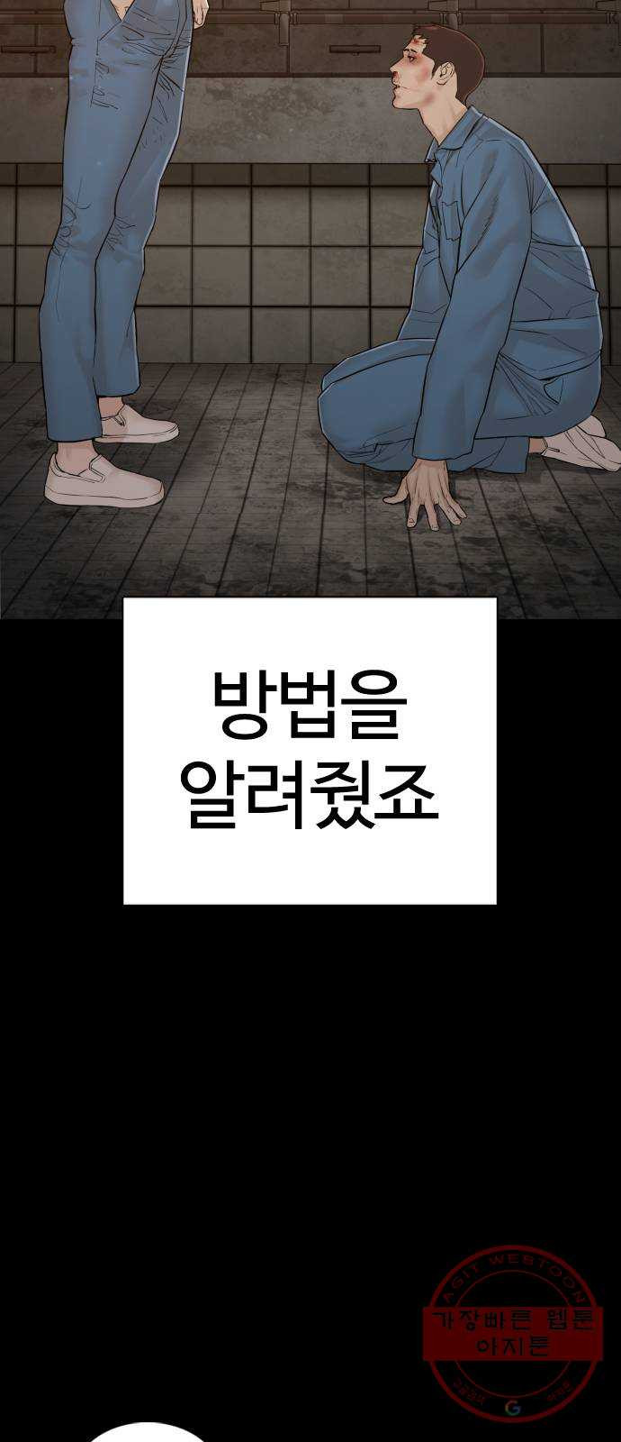 싸움독학 101화 : 어른이었네 - 웹툰 이미지 43