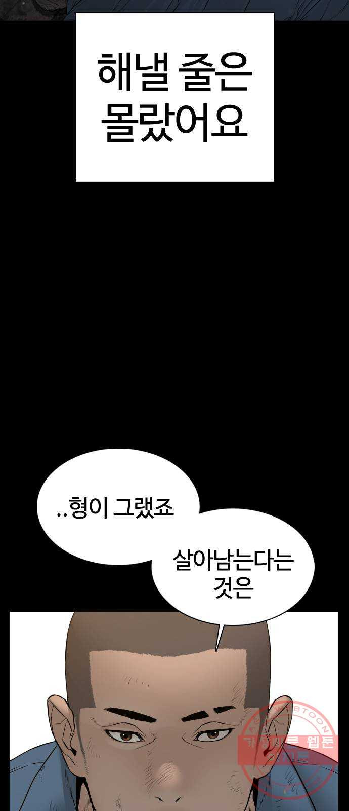 싸움독학 101화 : 어른이었네 - 웹툰 이미지 46