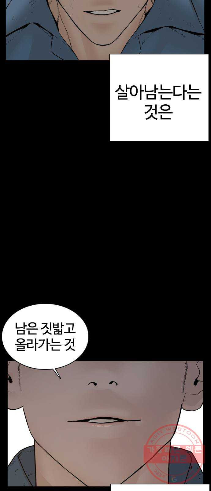 싸움독학 101화 : 어른이었네 - 웹툰 이미지 47