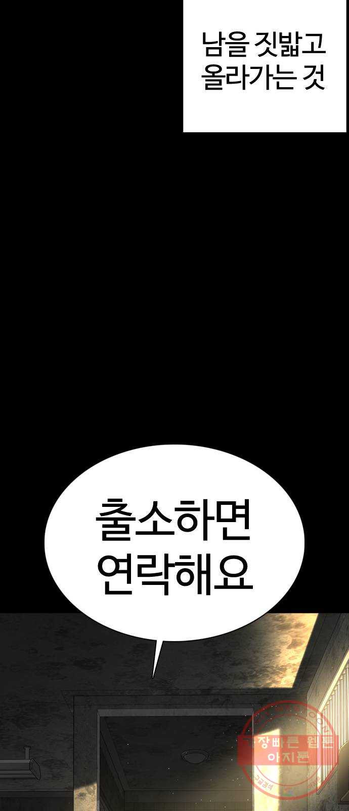 싸움독학 101화 : 어른이었네 - 웹툰 이미지 48