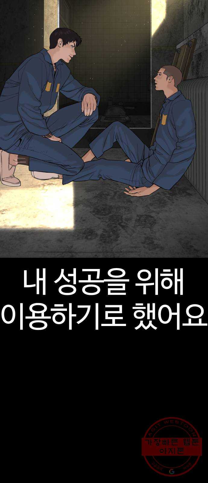 싸움독학 101화 : 어른이었네 - 웹툰 이미지 49