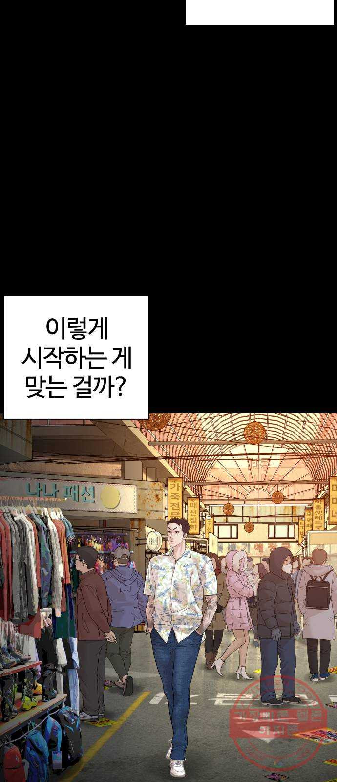 싸움독학 101화 : 어른이었네 - 웹툰 이미지 52