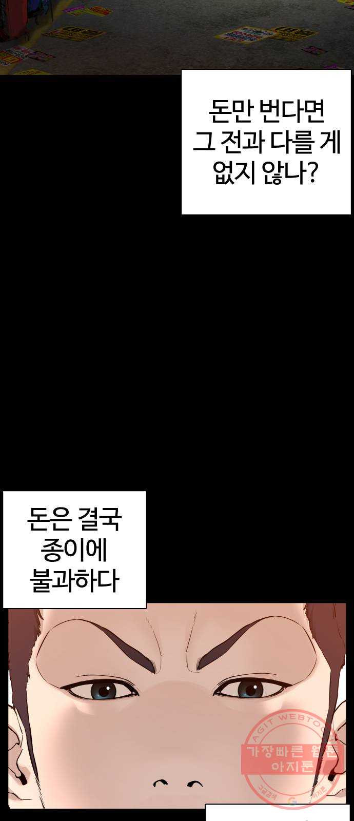 싸움독학 101화 : 어른이었네 - 웹툰 이미지 53