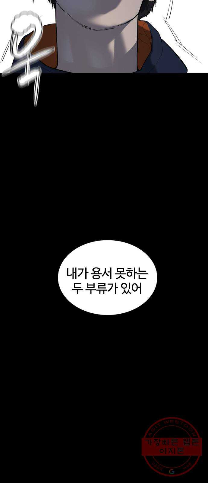 싸움독학 101화 : 어른이었네 - 웹툰 이미지 56