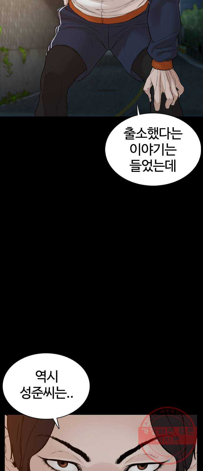 싸움독학 101화 : 어른이었네 - 웹툰 이미지 62