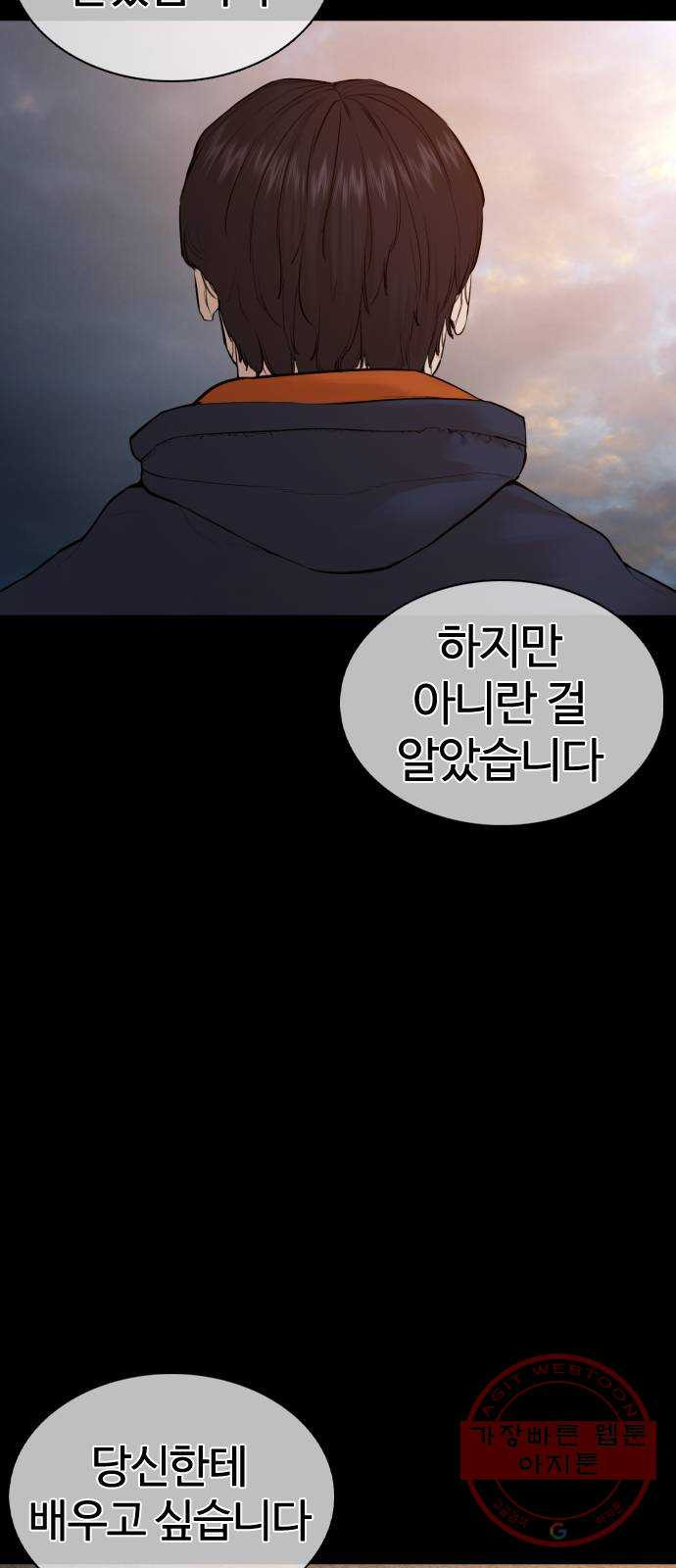 싸움독학 101화 : 어른이었네 - 웹툰 이미지 66