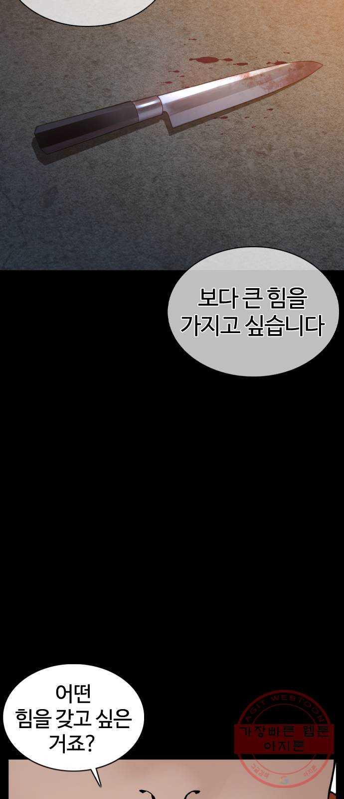 싸움독학 101화 : 어른이었네 - 웹툰 이미지 67