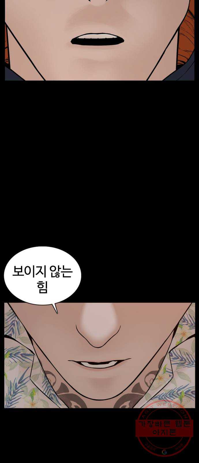 싸움독학 101화 : 어른이었네 - 웹툰 이미지 68