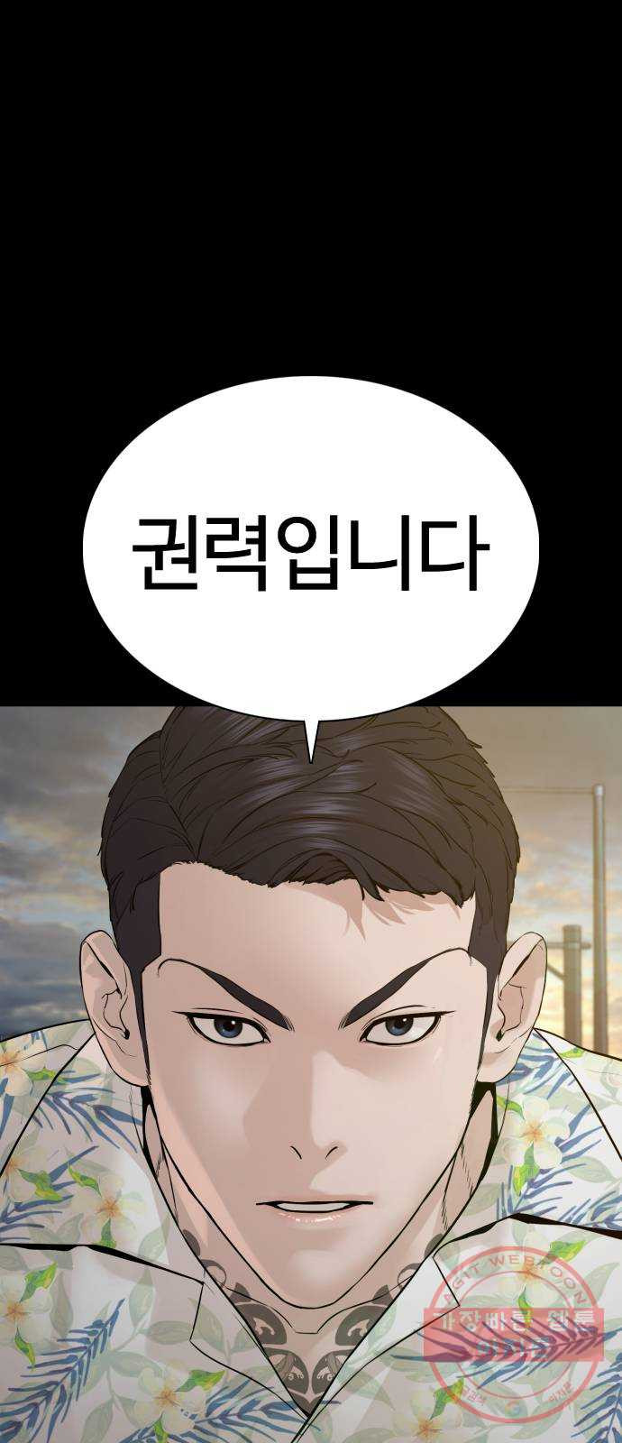 싸움독학 101화 : 어른이었네 - 웹툰 이미지 69