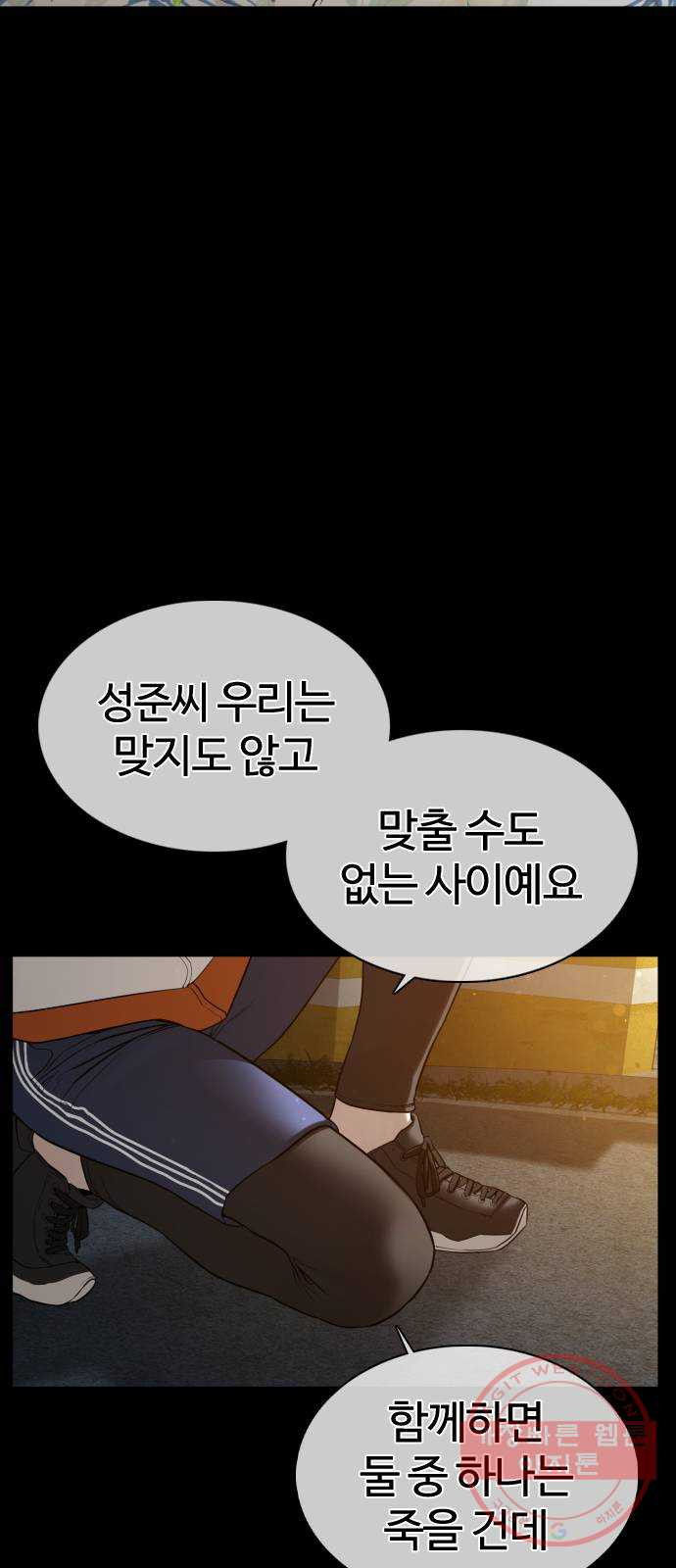 싸움독학 101화 : 어른이었네 - 웹툰 이미지 70