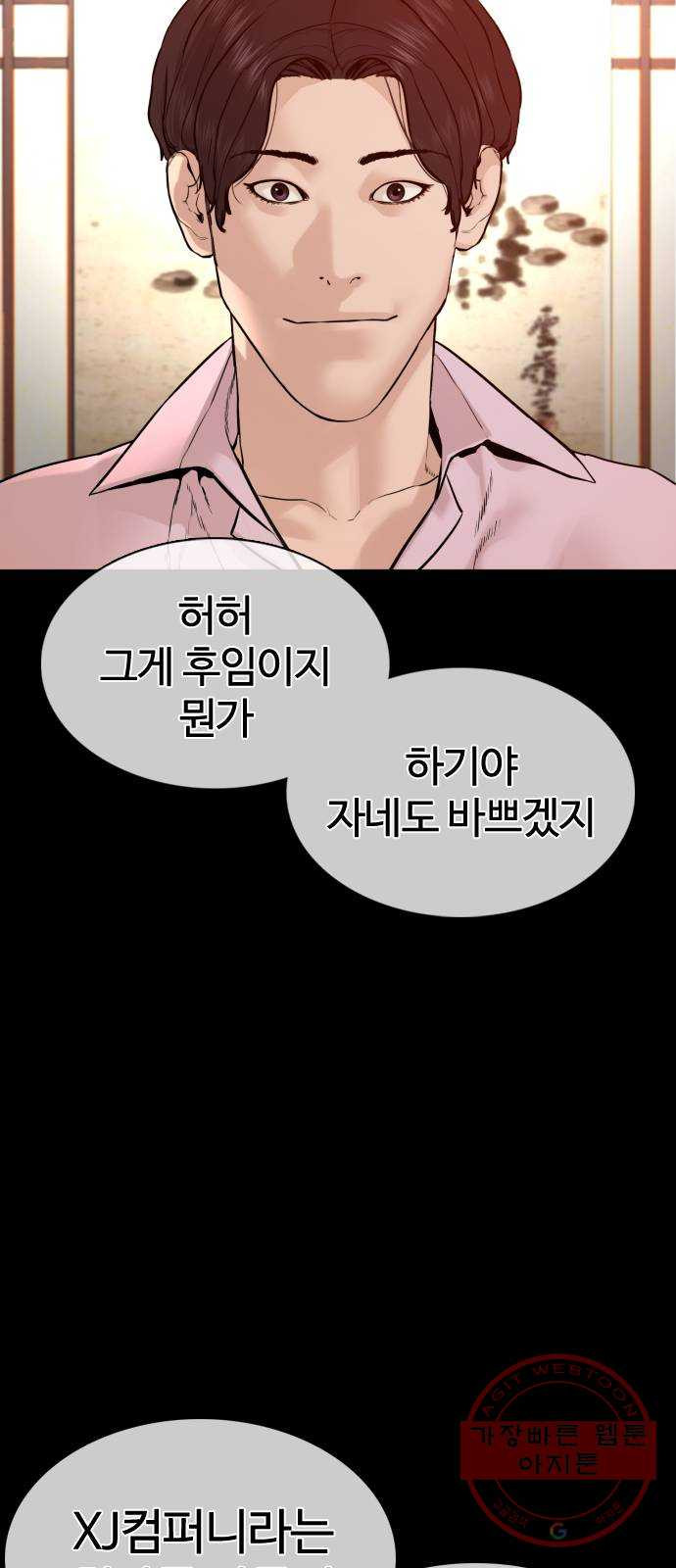 싸움독학 101화 : 어른이었네 - 웹툰 이미지 75