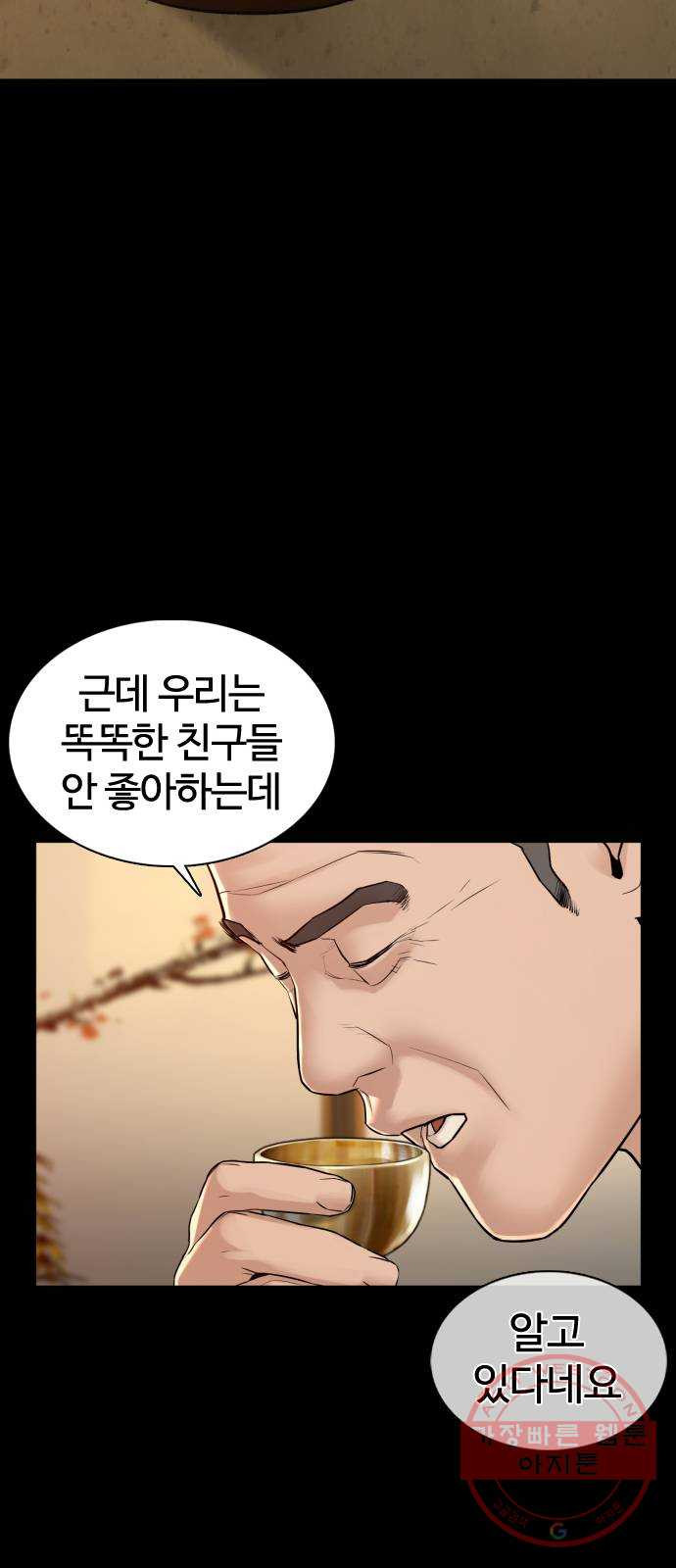 싸움독학 101화 : 어른이었네 - 웹툰 이미지 78