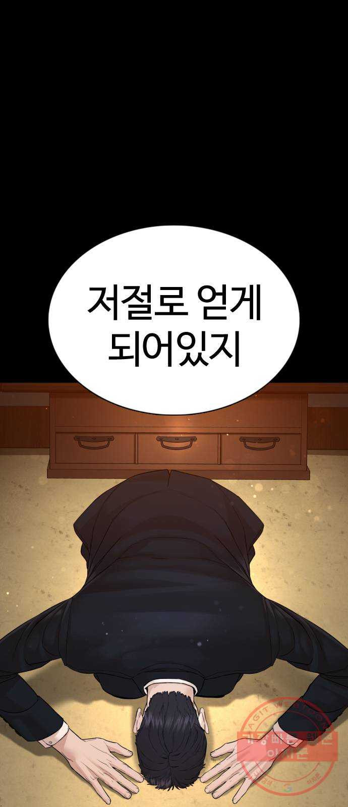 싸움독학 101화 : 어른이었네 - 웹툰 이미지 80