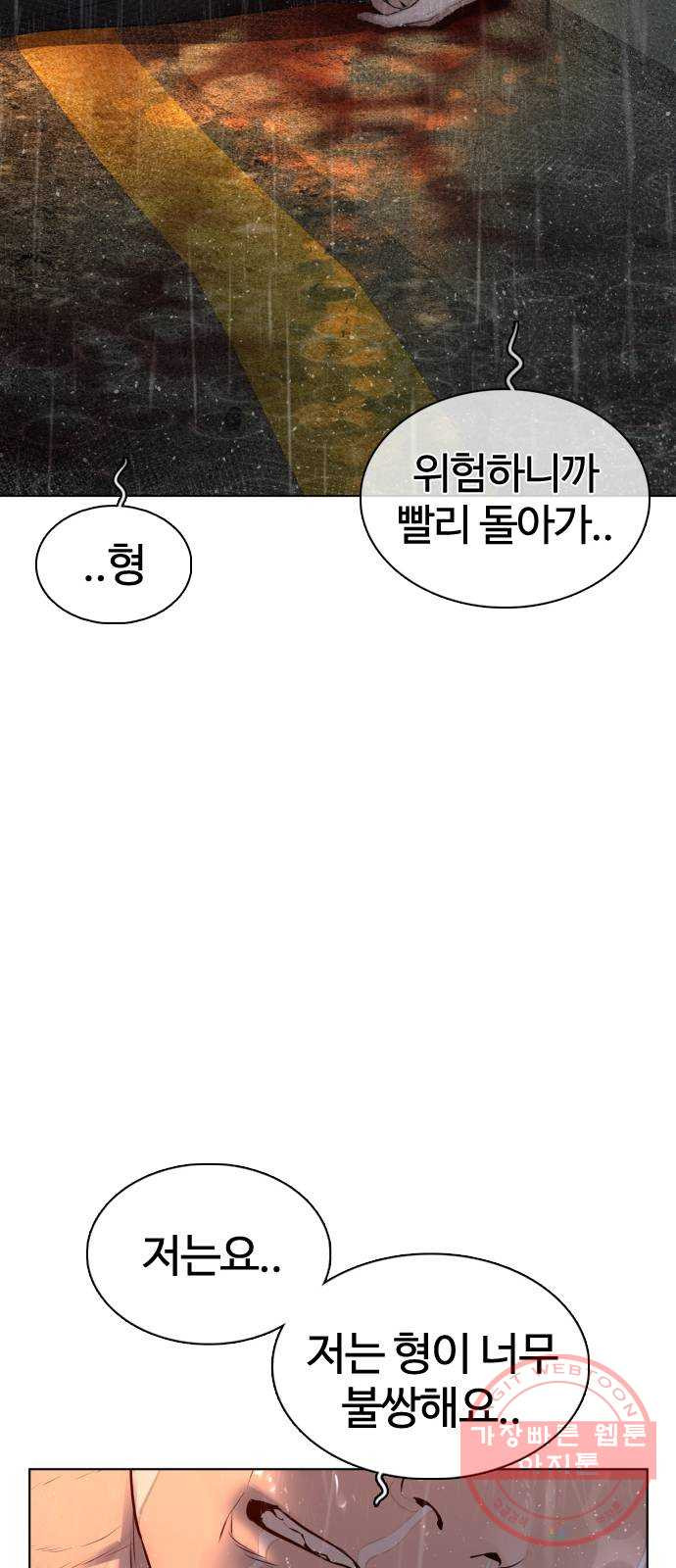 싸움독학 101화 : 어른이었네 - 웹툰 이미지 91