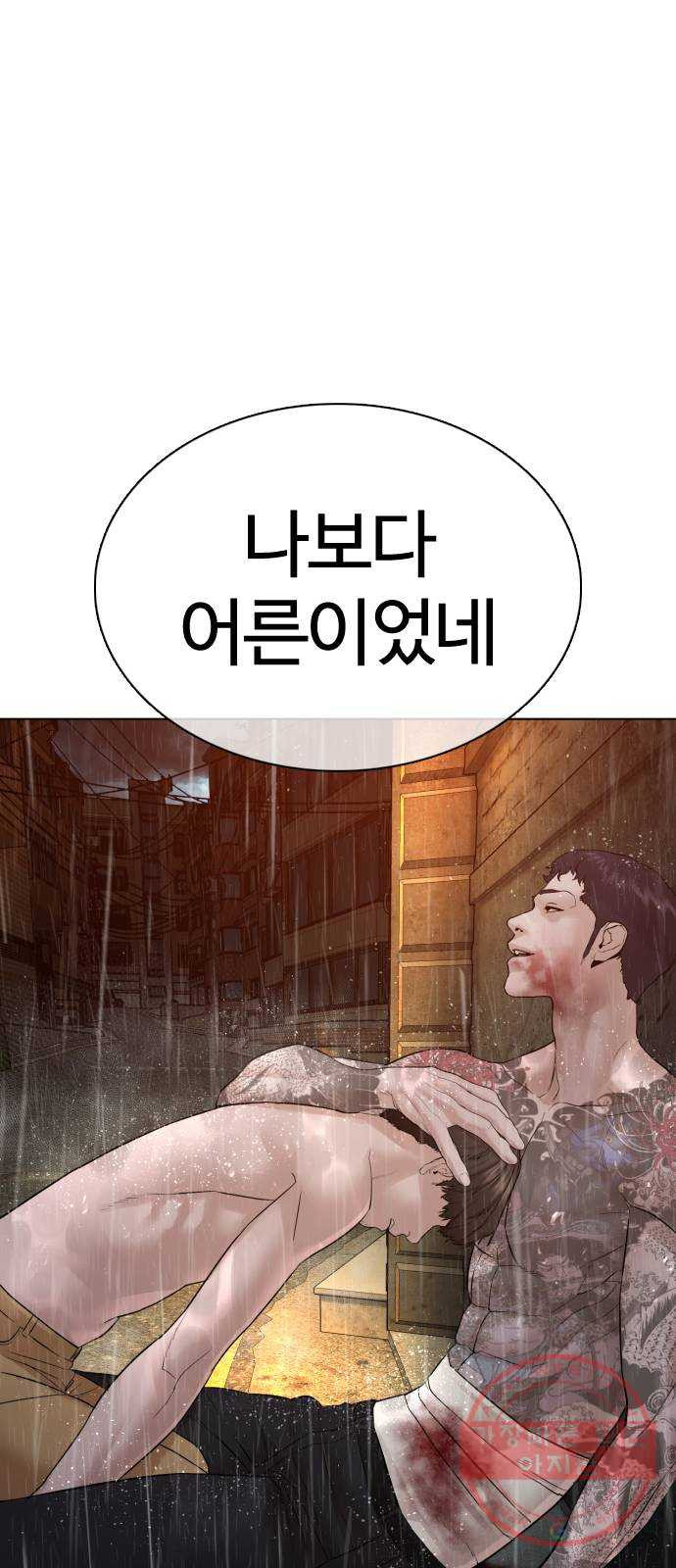 싸움독학 101화 : 어른이었네 - 웹툰 이미지 96