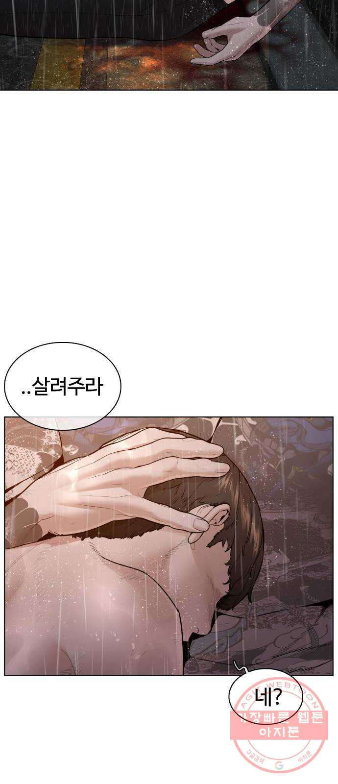 싸움독학 101화 : 어른이었네 - 웹툰 이미지 97