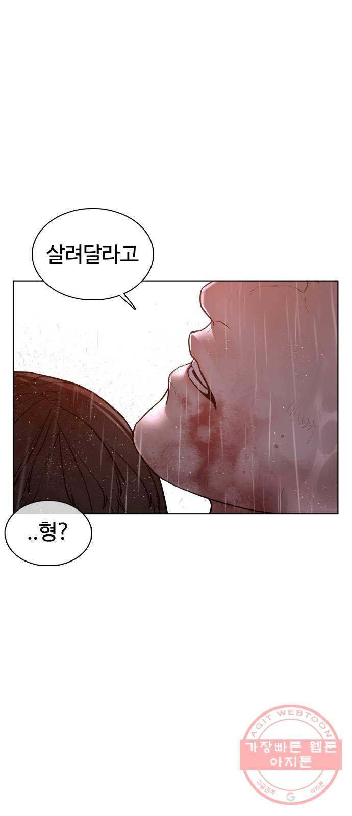 싸움독학 101화 : 어른이었네 - 웹툰 이미지 98