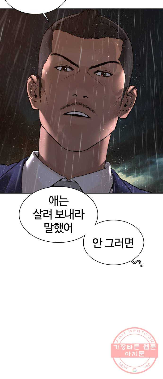 싸움독학 101화 : 어른이었네 - 웹툰 이미지 101