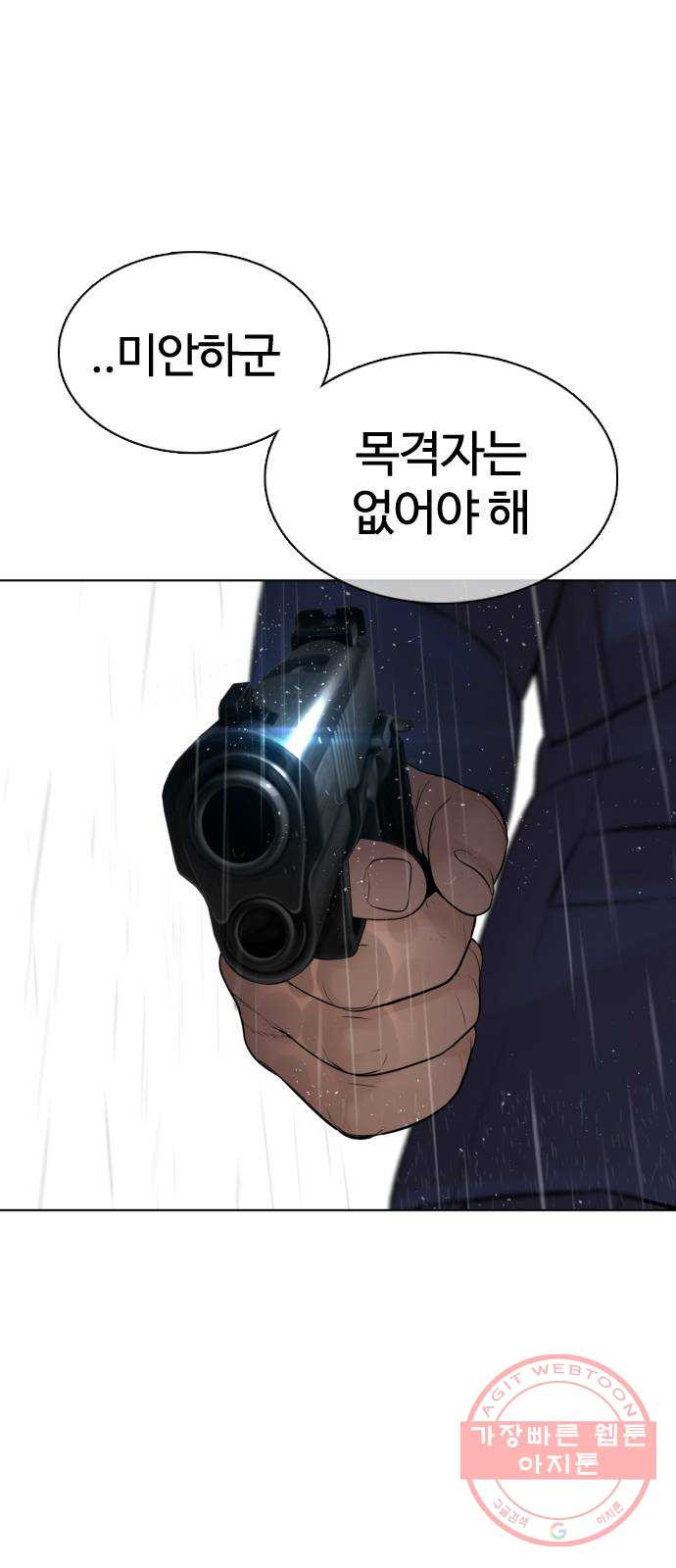 싸움독학 101화 : 어른이었네 - 웹툰 이미지 103