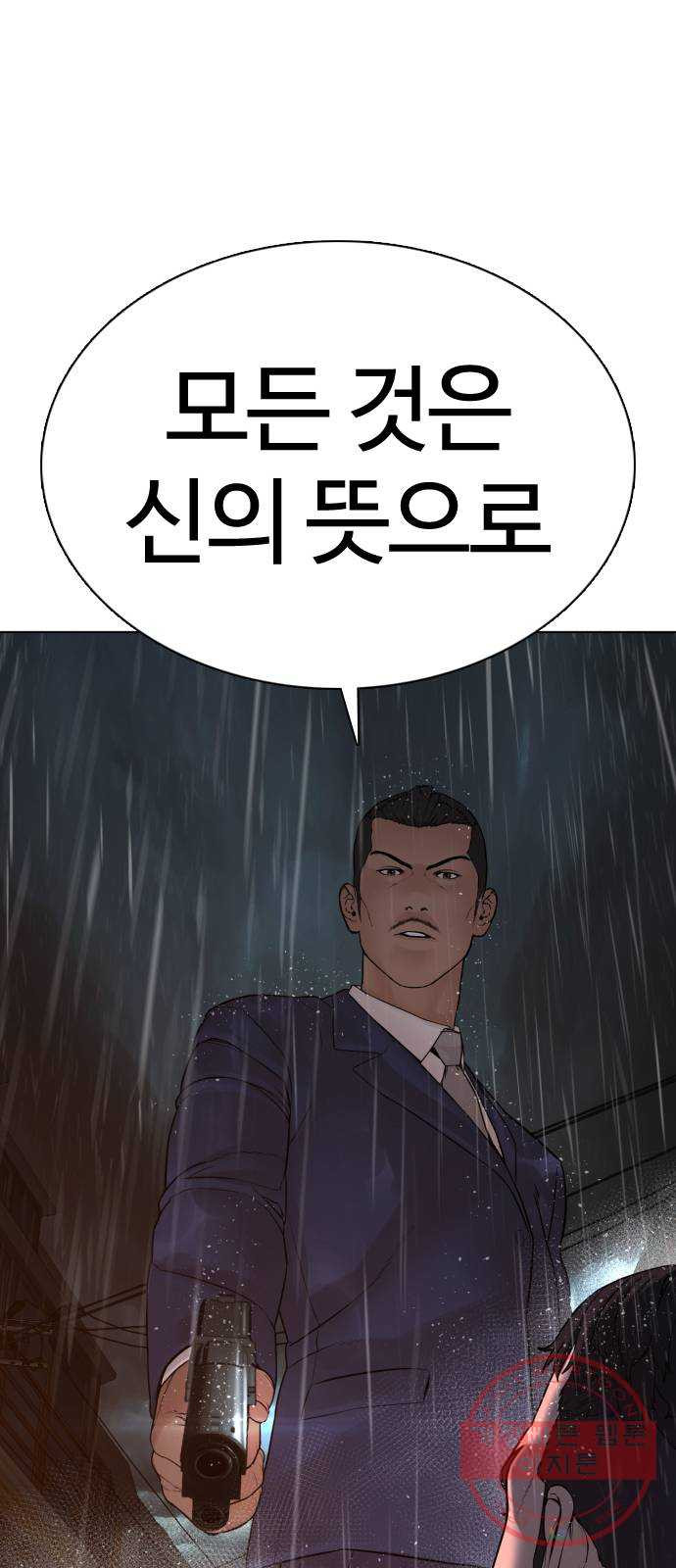 싸움독학 101화 : 어른이었네 - 웹툰 이미지 104