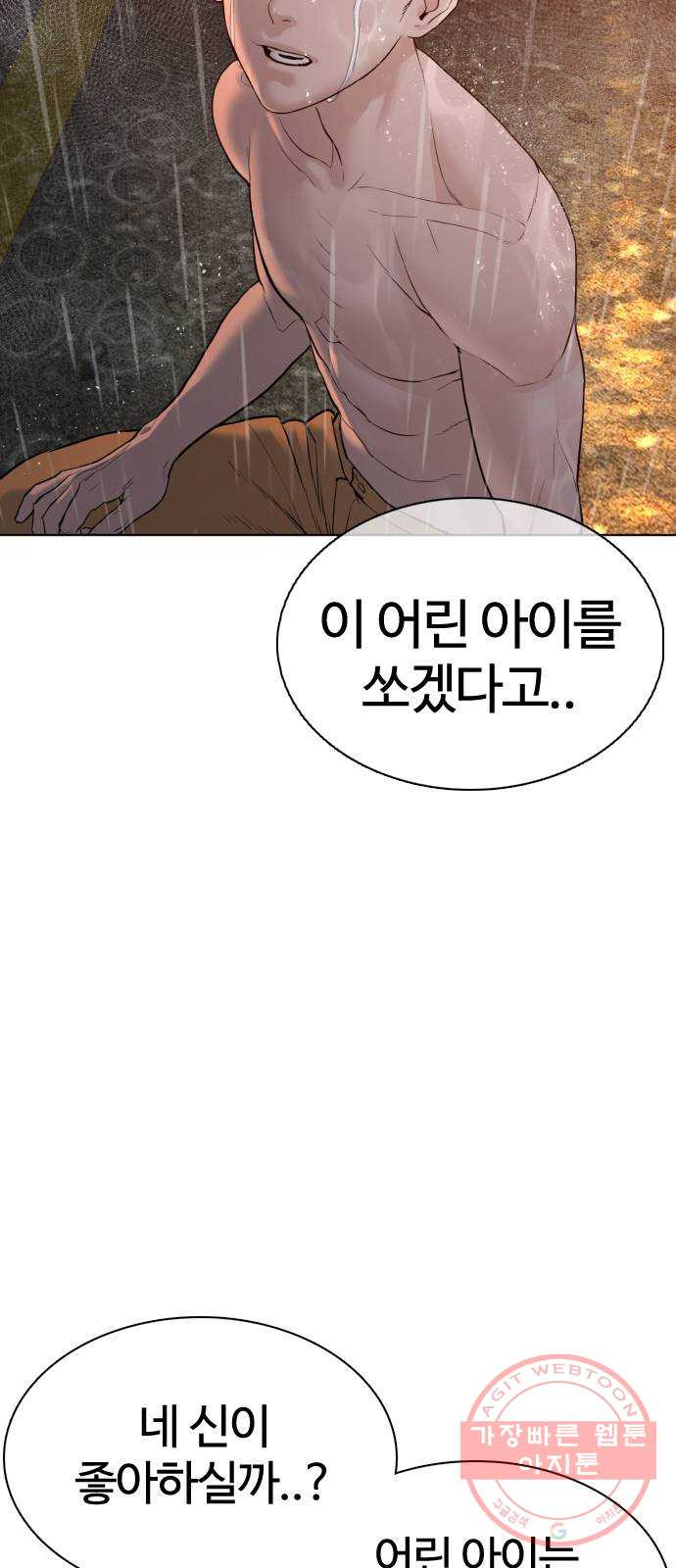 싸움독학 102화 : 오늘은 좀 쓰네 - 웹툰 이미지 4