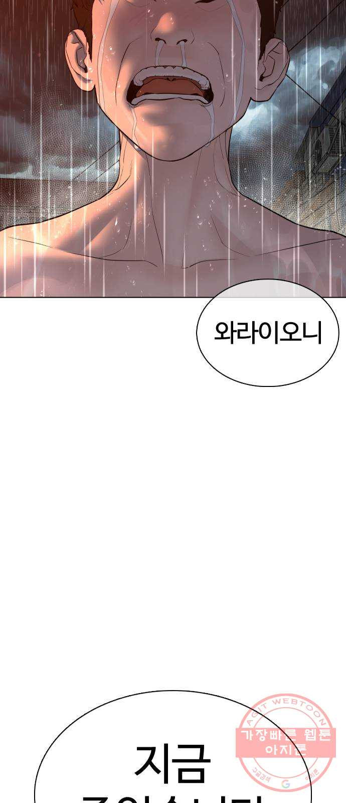 싸움독학 102화 : 오늘은 좀 쓰네 - 웹툰 이미지 12