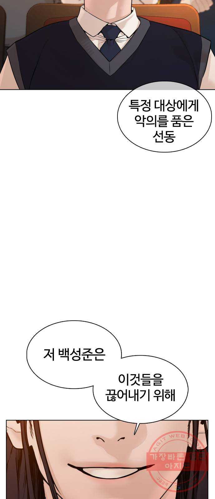 싸움독학 102화 : 오늘은 좀 쓰네 - 웹툰 이미지 26