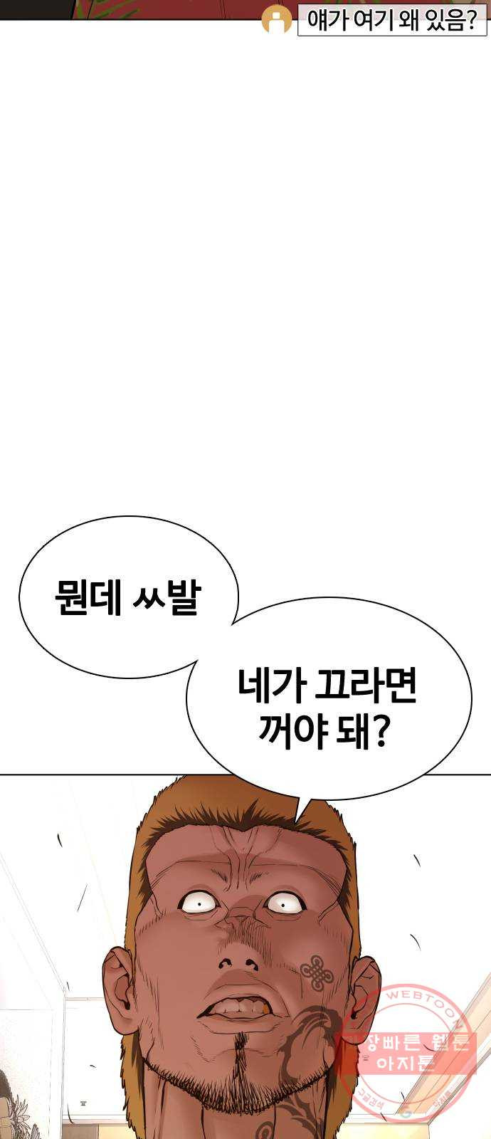 싸움독학 102화 : 오늘은 좀 쓰네 - 웹툰 이미지 36