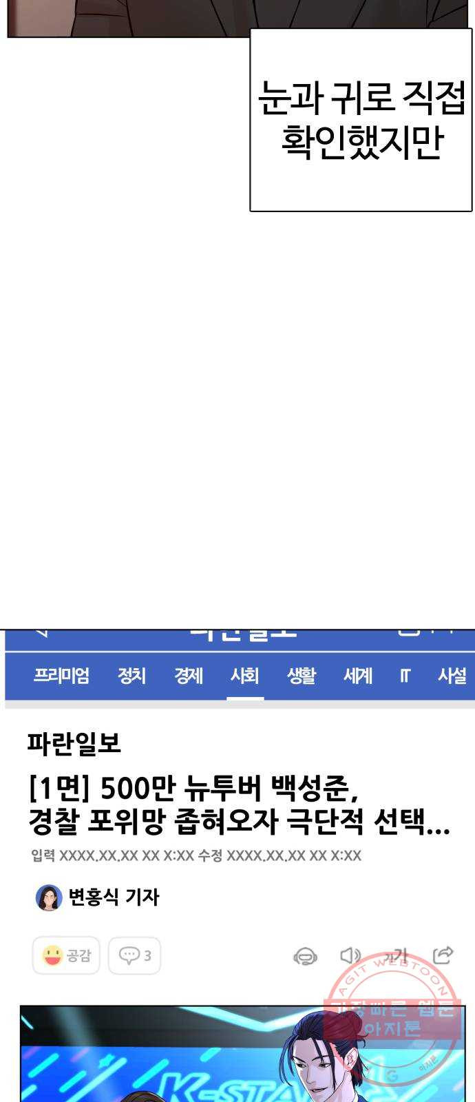 싸움독학 102화 : 오늘은 좀 쓰네 - 웹툰 이미지 43