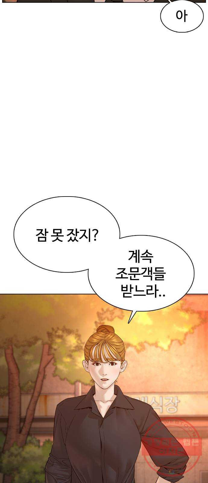 싸움독학 102화 : 오늘은 좀 쓰네 - 웹툰 이미지 46