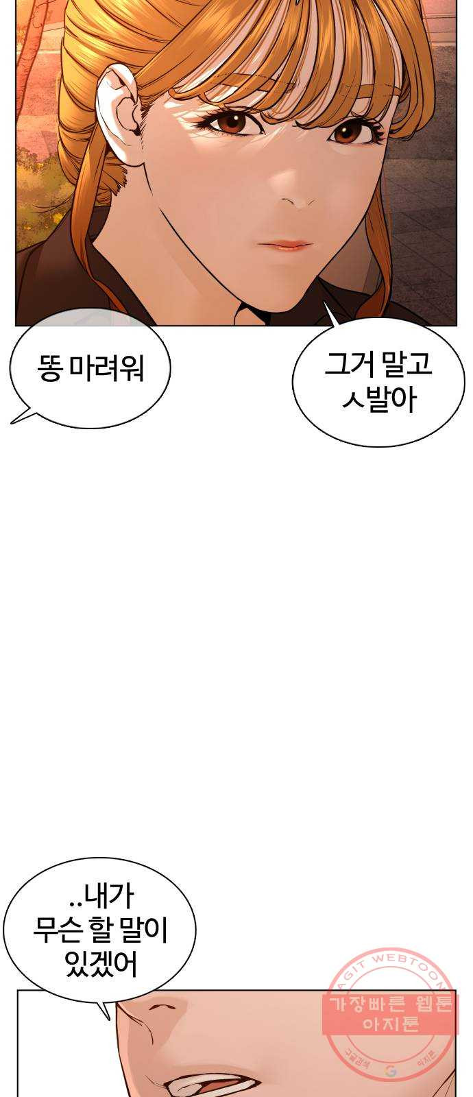 싸움독학 102화 : 오늘은 좀 쓰네 - 웹툰 이미지 49