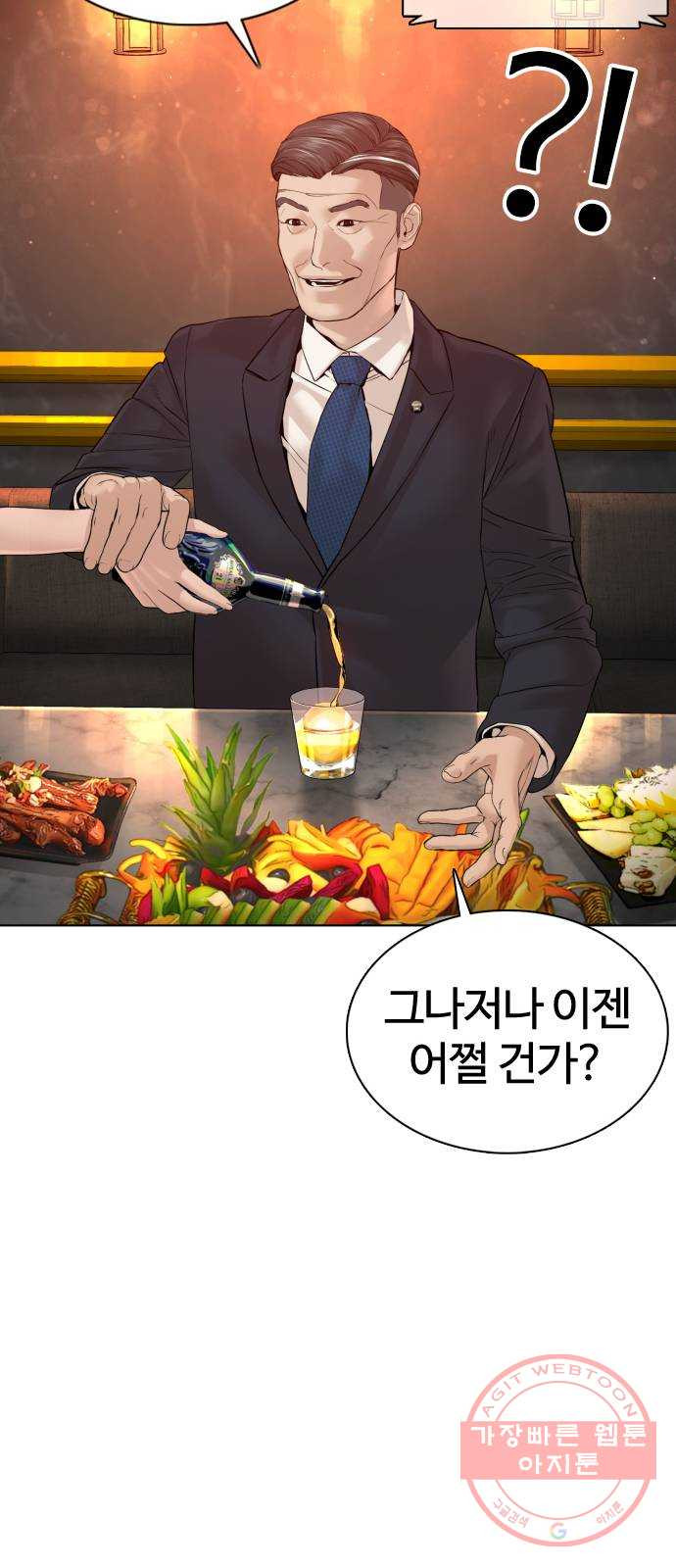 싸움독학 102화 : 오늘은 좀 쓰네 - 웹툰 이미지 57