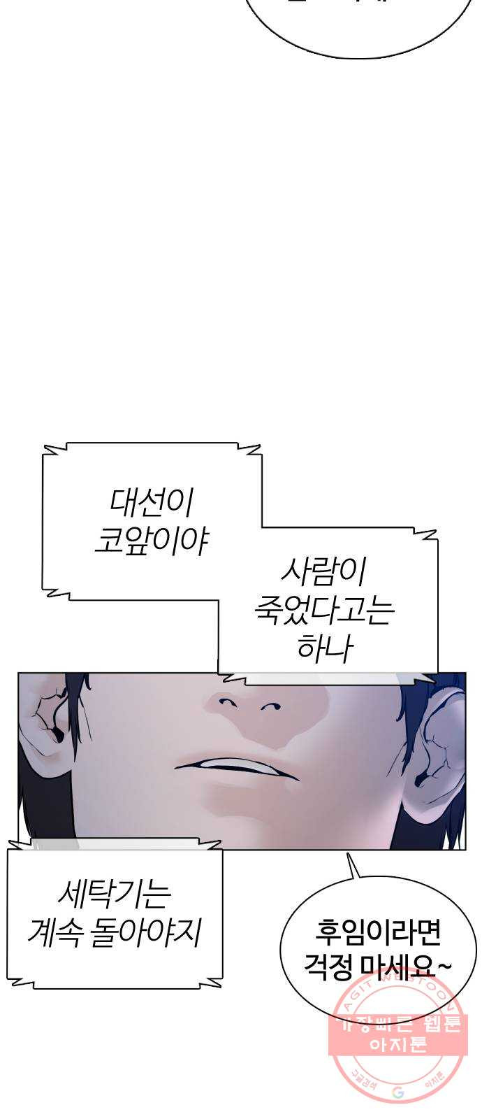 싸움독학 102화 : 오늘은 좀 쓰네 - 웹툰 이미지 59