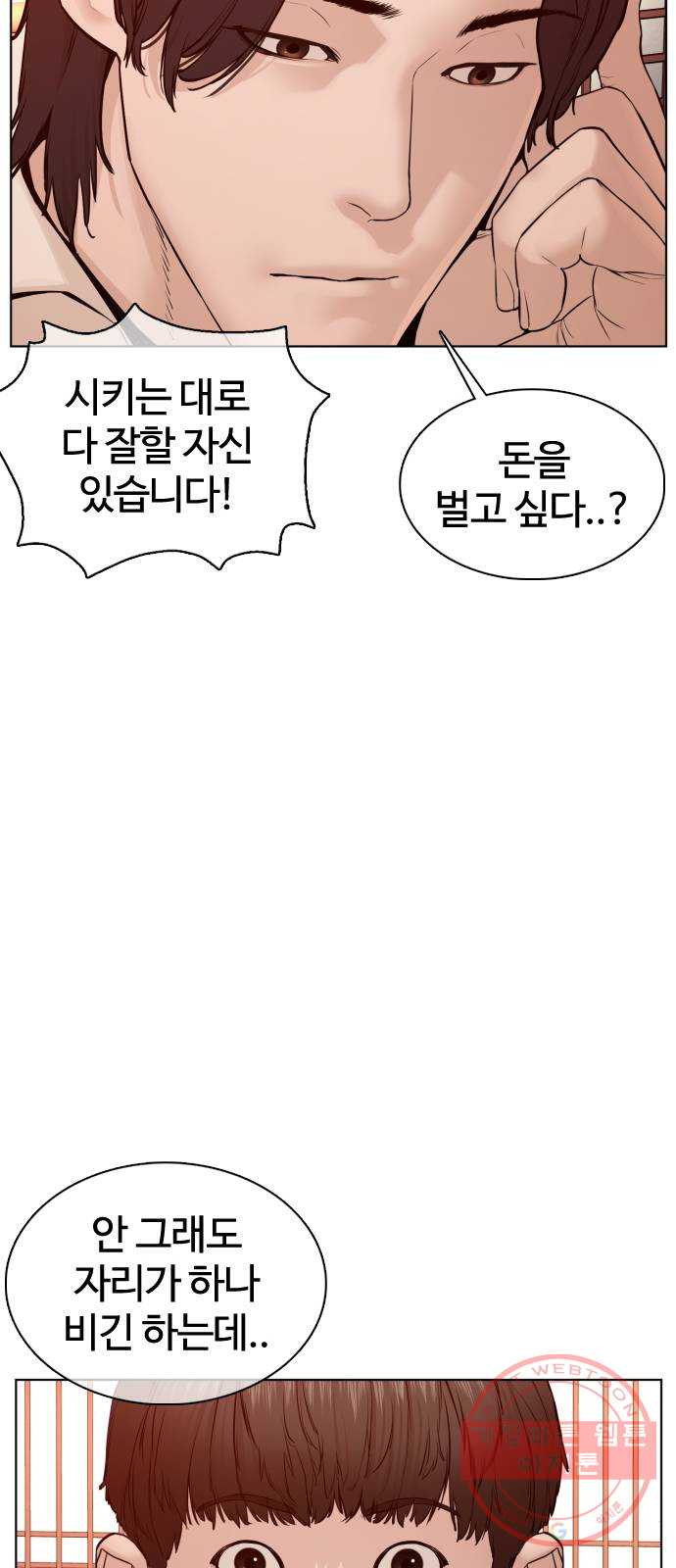 싸움독학 102화 : 오늘은 좀 쓰네 - 웹툰 이미지 69