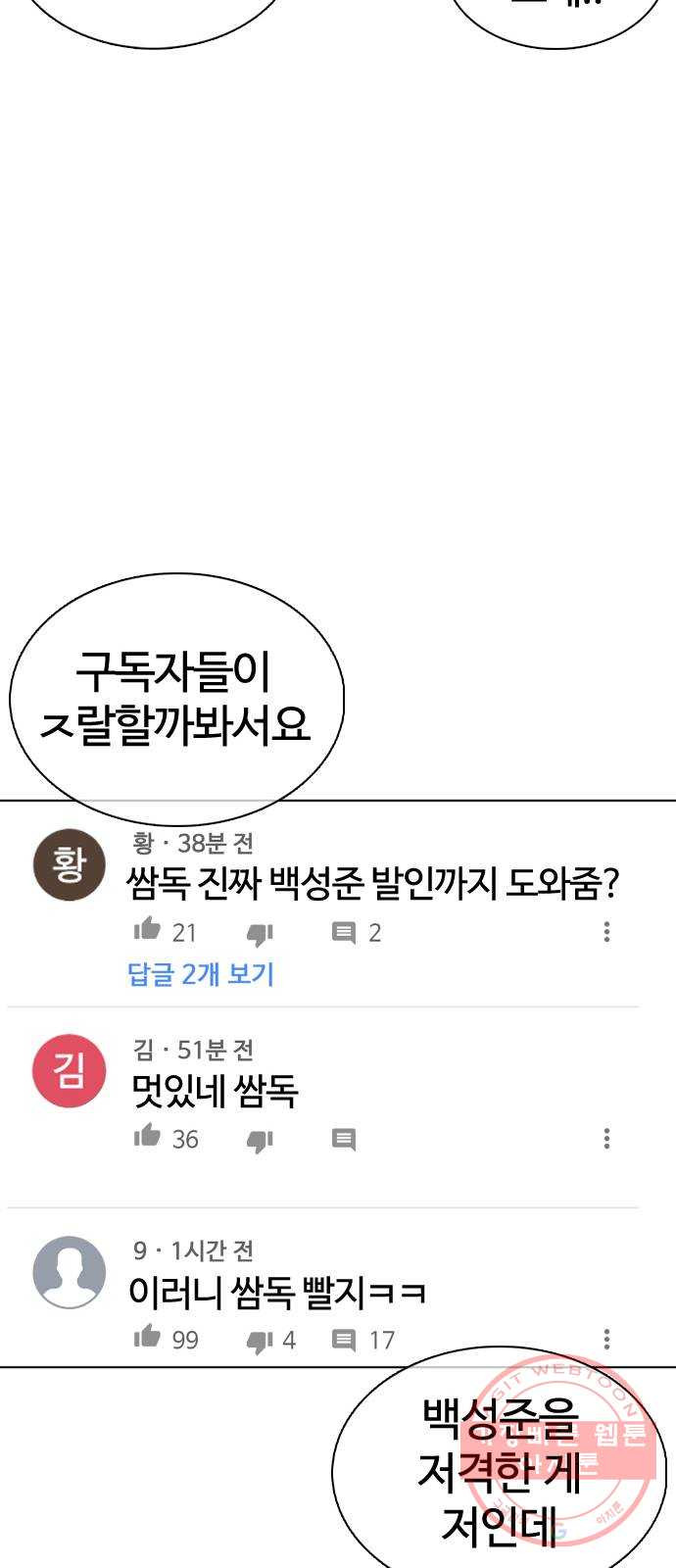 싸움독학 102화 : 오늘은 좀 쓰네 - 웹툰 이미지 75