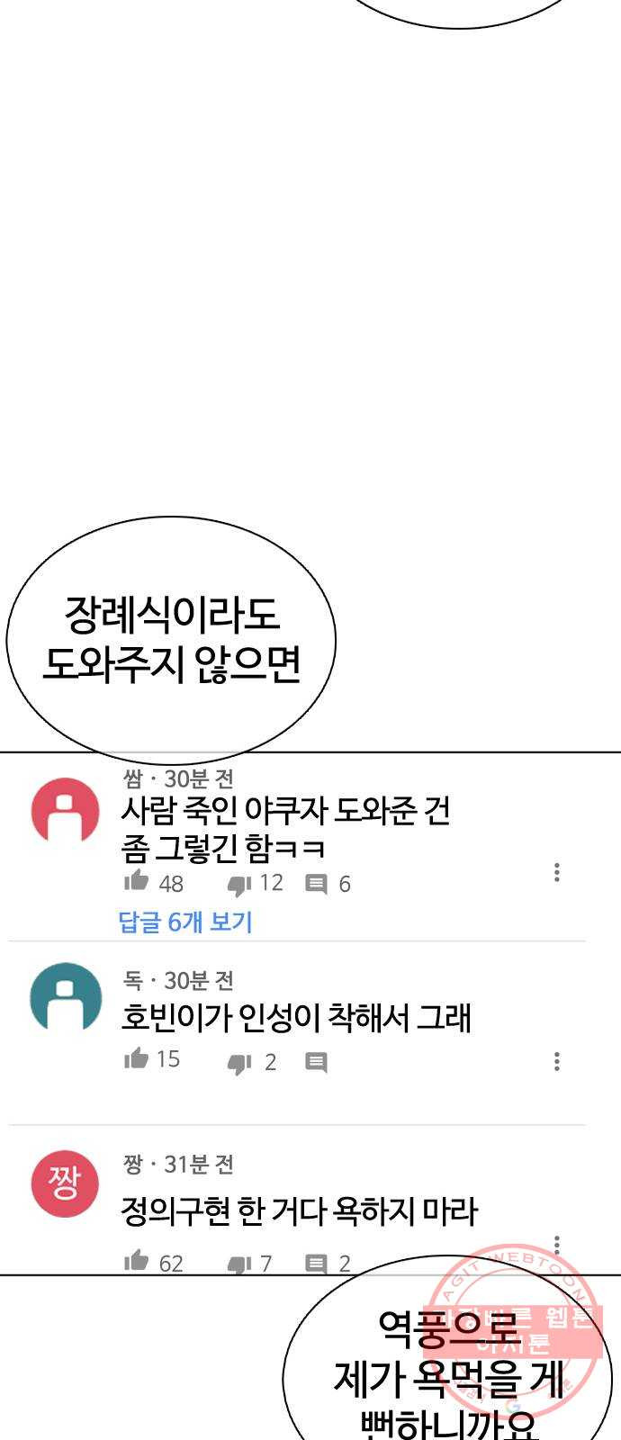 싸움독학 102화 : 오늘은 좀 쓰네 - 웹툰 이미지 76