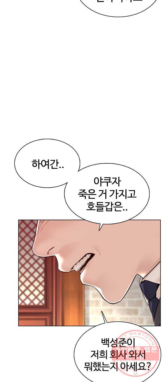 싸움독학 102화 : 오늘은 좀 쓰네 - 웹툰 이미지 77