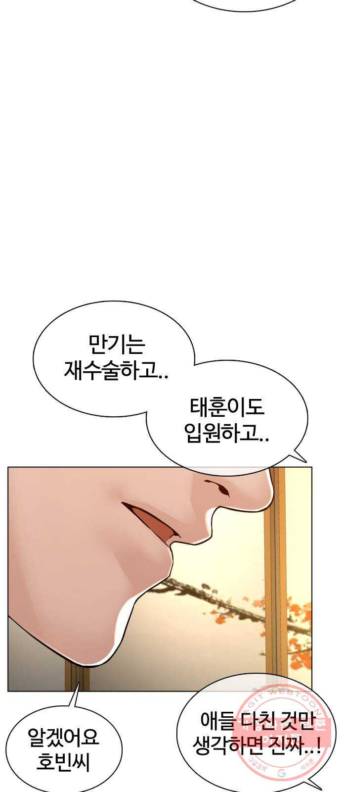 싸움독학 102화 : 오늘은 좀 쓰네 - 웹툰 이미지 78