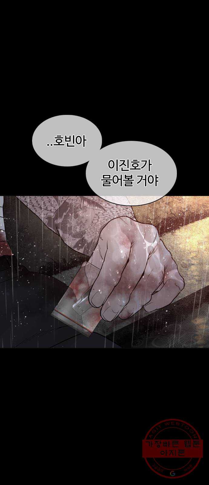 싸움독학 102화 : 오늘은 좀 쓰네 - 웹툰 이미지 86