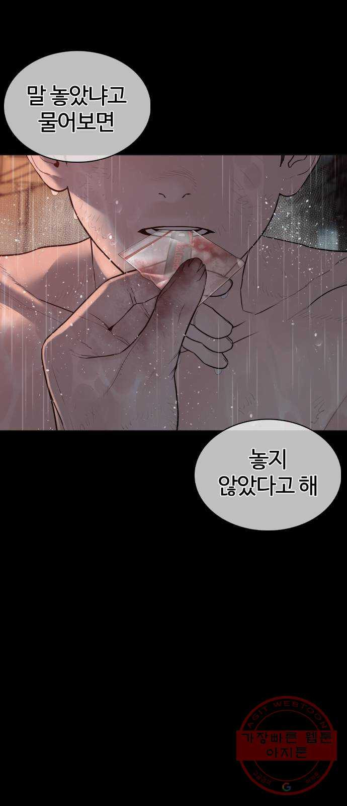 싸움독학 102화 : 오늘은 좀 쓰네 - 웹툰 이미지 87