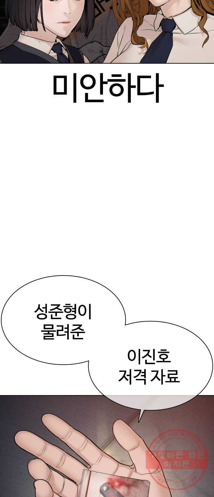 싸움독학 102화 : 오늘은 좀 쓰네 - 웹툰 이미지 91