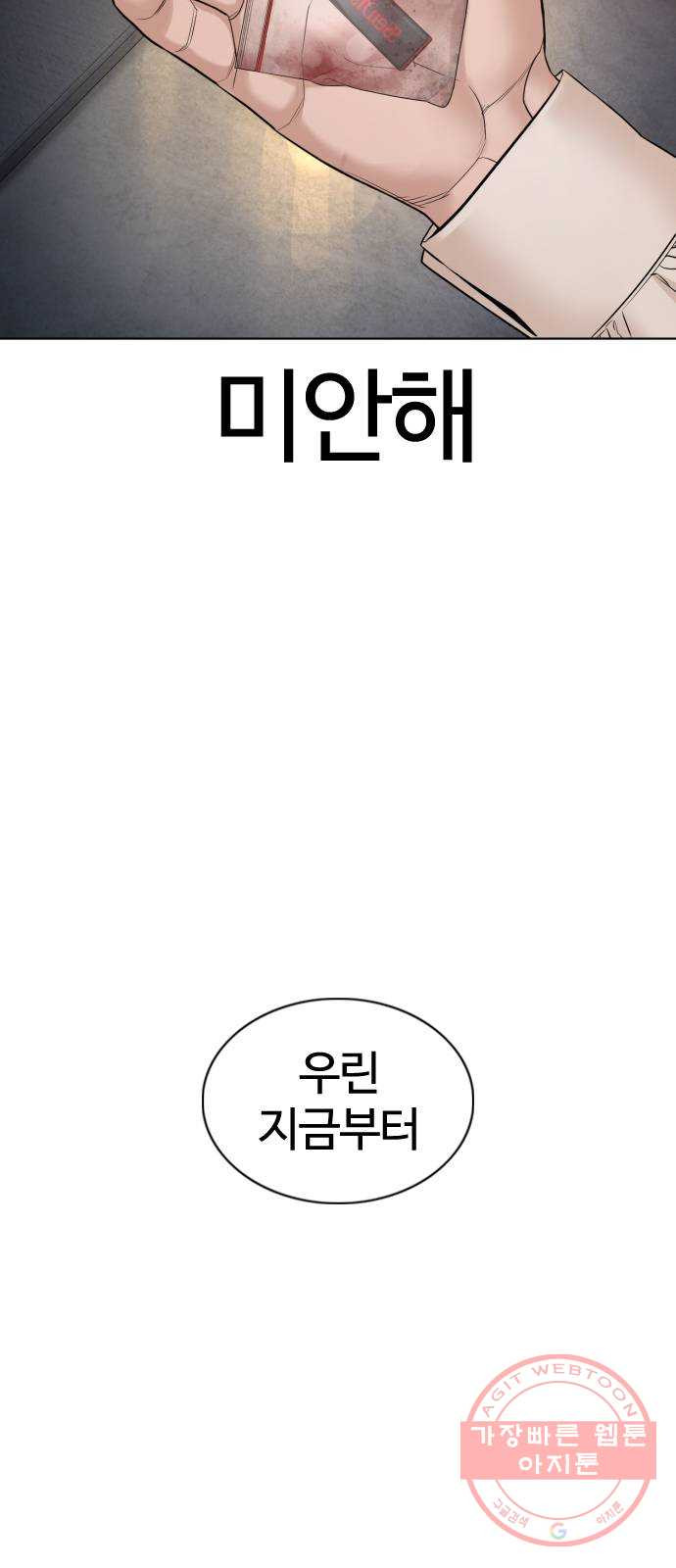 싸움독학 102화 : 오늘은 좀 쓰네 - 웹툰 이미지 92