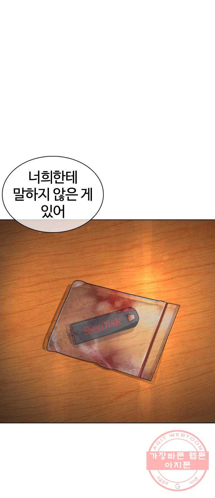 싸움독학 103화 : 그건 반칙이잖아 - 웹툰 이미지 1