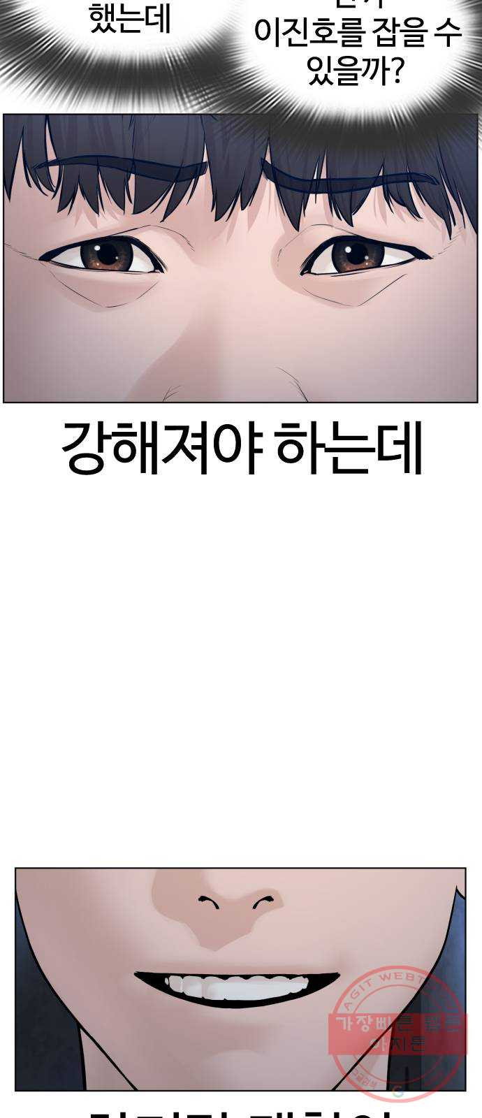 싸움독학 103화 : 그건 반칙이잖아 - 웹툰 이미지 33