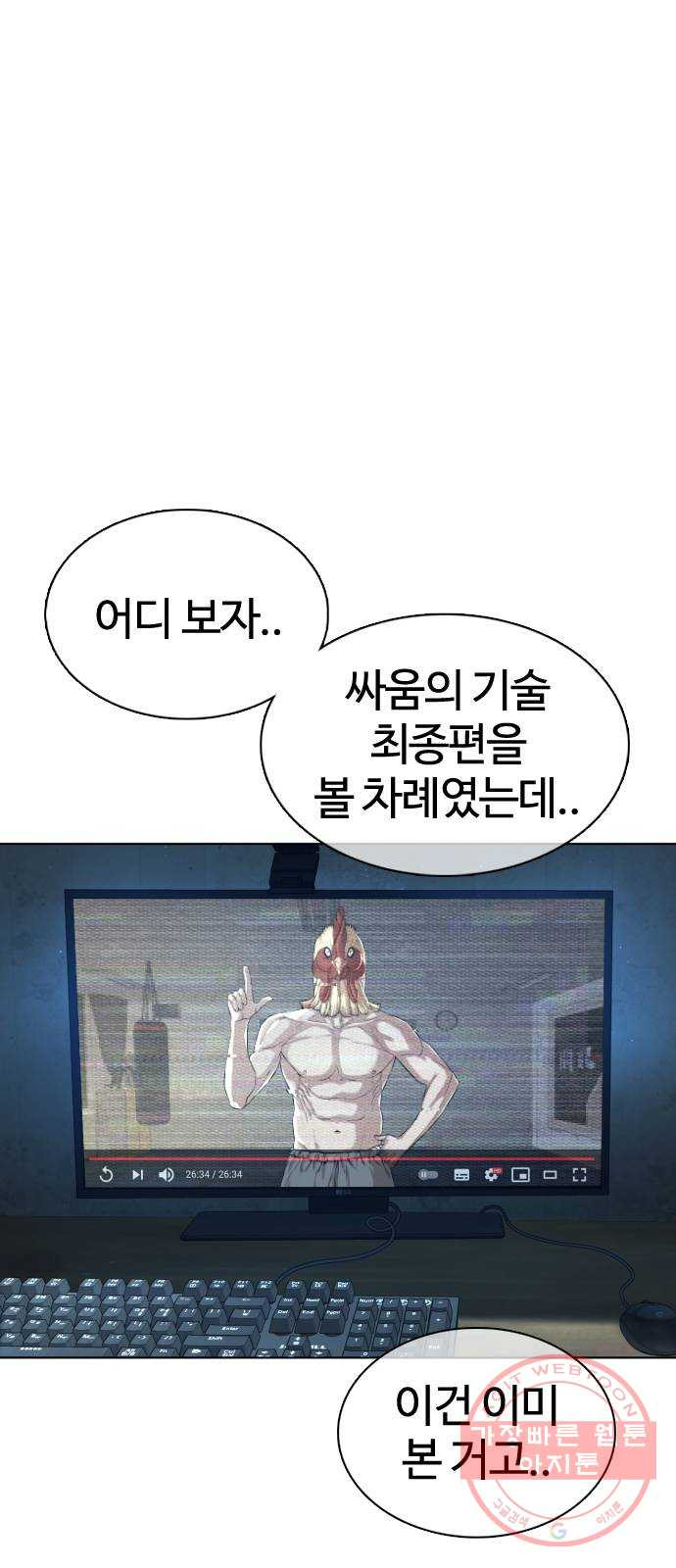 싸움독학 103화 : 그건 반칙이잖아 - 웹툰 이미지 35