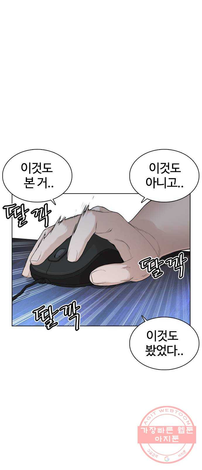 싸움독학 103화 : 그건 반칙이잖아 - 웹툰 이미지 36