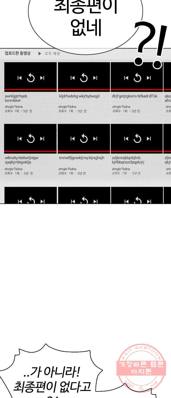 싸움독학 103화 : 그건 반칙이잖아 - 웹툰 이미지 38