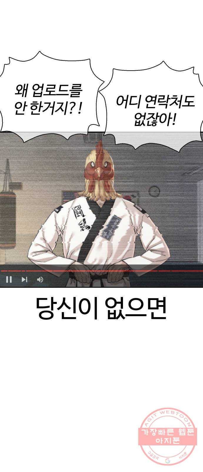 싸움독학 103화 : 그건 반칙이잖아 - 웹툰 이미지 40